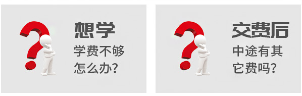 学费不够怎么办，中途有其它费用吗